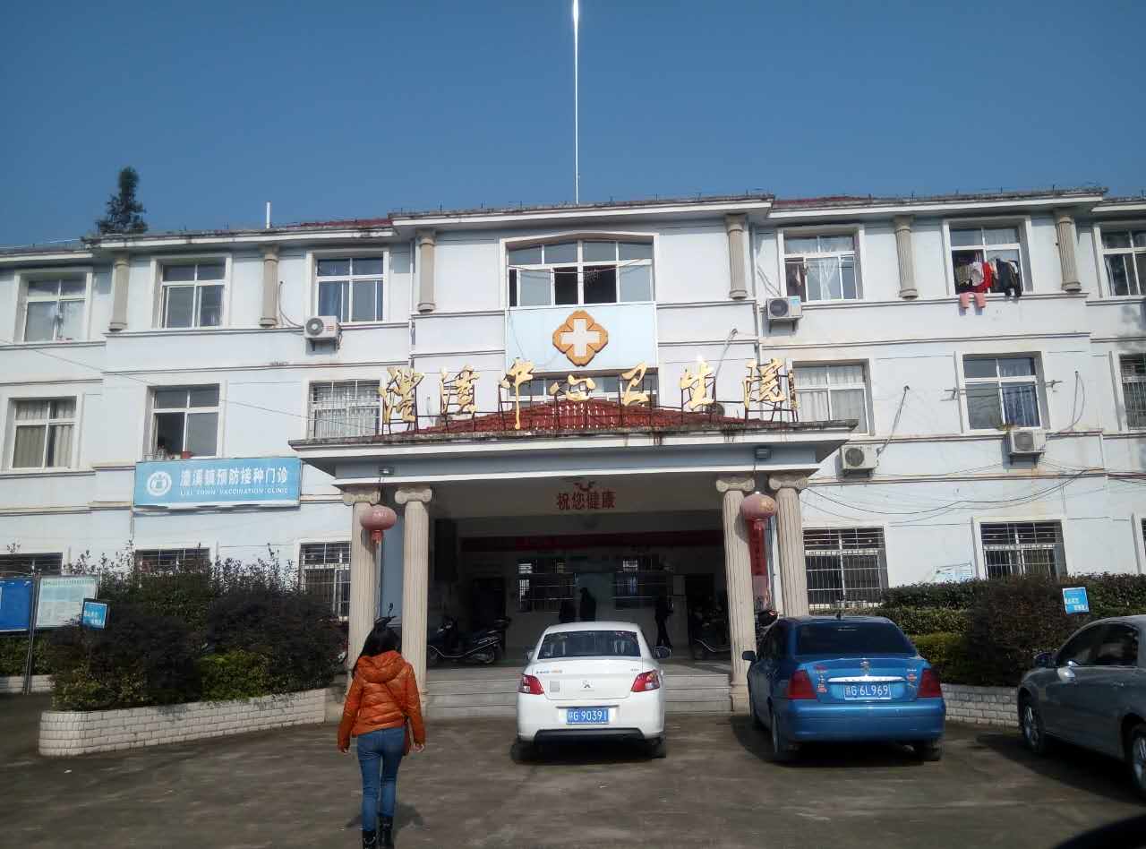 绿巨人黄色视频下载采购单位澧溪中心卫生院