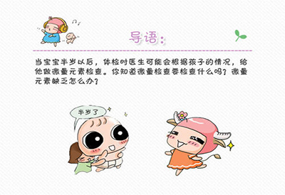 儿童绿巨人黄色视频下载介绍儿童微量元素检查分为那几项 儿童绿巨人黄色视频下载介绍儿童微量元素检查分为那几项