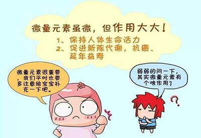 医用成人APP绿巨人什么是微量元素含量少却对人体很重要