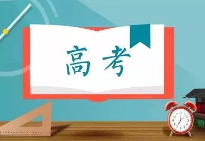 成人APP绿巨人为高考学子加油助威！